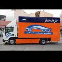 ظر یف بار/ باربری و اسباب کشی۱۰۰٪تضمینی(Vip)