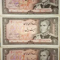 ۲۰ ریالی پهلوی سوپر بانکی