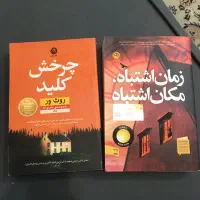 رمان های جنایی و معمایی