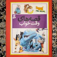 کتاب های قصه