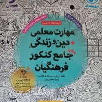 کتاب کنکوری رشته انسانی