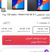 تبلت Redme pad se 8.7|تبلت|قم, زنبیل آباد|دیوار