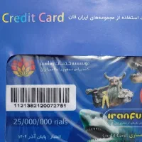 کارت تفریحی