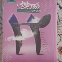 دروس طلایی ریاضی و تجربی