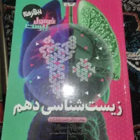 کتابهای فرمول بیست تجربی دهم|کتاب و مجله آموزشی|دوگنبدان, |دیوار