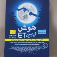 کتاب نمونه سوال تیزهوشان