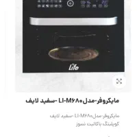 مایکروویو لایف درحدنو
