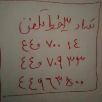 تعداد 3 خط تلفن باکد 44 فردوس شرق