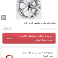 رینگ برلیانس16با لاستیک205 رینگ آلومینیوم230|قطعات یدکی و لوازم جانبی|ری, علایین|دیوار