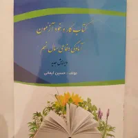 کتاب تست سی و یک استان|کتاب و مجله آموزشی|شیراز, شهرک گلستان|دیوار