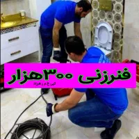 چاهبازکن ارزانترازهمکارفوری ۵۵٪تخفیف فنرزنی لوله