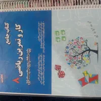کتب کمک درسی پایه هشتم