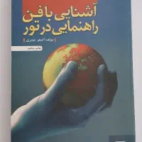 کتاب های دانشگاه پیام نور،رشته مدیریت جهانگردی|کتاب و مجله آموزشی|حبیب آباد, |دیوار