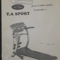 تردمیل سه کاره