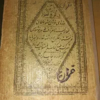 قرآن قدیمی