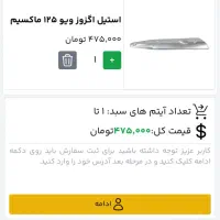 کاور اگزوز قاب استیل اگزوزطرح ویو|قطعات یدکی و لوازم جانبی|پرند, فاز ۱|دیوار