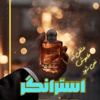 فروش عطر عمده و مصرف کننده لوزی سوئیس|آرایشی، بهداشتی، درمانی|بجنورد, |دیوار