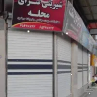 مغازه ۱۴متر (( مسجدهاشمی )) سندداربا مالکیت