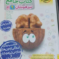 خیلی سبز جامع تیزهوشان نهم