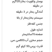 اتو پرس ژانومه|اتو و لوازم اتو|ساری, |دیوار