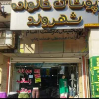 استخدام فروشنده حضوری پوشاک