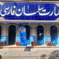 کباب پز حرفه ای