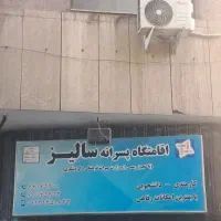 خوابگاه پسرانه سالیز