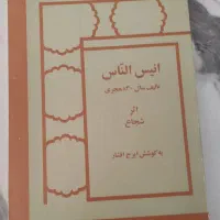 دو جلد کتاب کمیاب|کتاب و مجله تاریخی|کرمانشاه, |دیوار