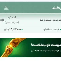 با نصب ملی گلد ۲۰سوت طلا بگیرید