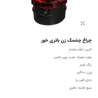 چراغ هشدار|لامپ و چراغ|قم, جمکران|دیوار