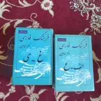 کتاب فرهنگ لغت فارسی دکتر معین