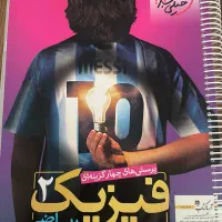 کتاب فیزیک یازدهم خیلی سبز، حسابان یازدهم خیلی سبز|کتاب و مجله آموزشی|کرج, فاز ۳ گوهردشت|دیوار