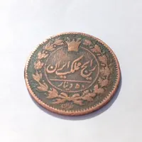 سکه پهلوی و قاجار|کلکسیون سکه، تمبر، اسکناس|دورود, |دیوار