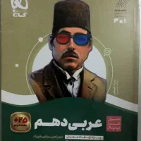 کتاب کمک درسی دهم|کتاب و مجله ادبی|خوی, |دیوار