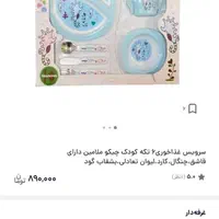 ظرف غذا ملامین . قیمت مناسب|اسباب و اثاث بچه|تهران, شهرک دانشگاه|دیوار