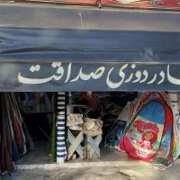 چادر سایبان