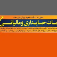 حسابدار،مشاور و وکیل مالیاتی