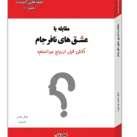 مشاوره روانشناسی و زوج درمانی حضوری و آنلاین