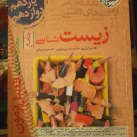 کتاب تست زیست جامع فصل ازمون