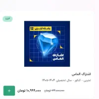 اشتراک یک ساله پکیج الماس ماز