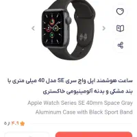 اپل واچ se