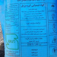 کودشیمیایی|خدمات باغبانی و درختکاری|ساوه, |دیوار