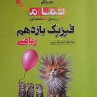 انواع کتاب های امتحان نهایی دهم و یازدهم با تخفیف|کتاب و مجله آموزشی|رفسنجان, |دیوار