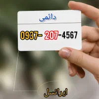 سیم کارت ایرانسل