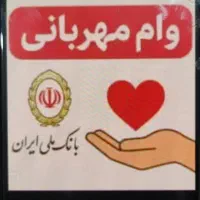 وام مهربانی خریدار و فروشنده