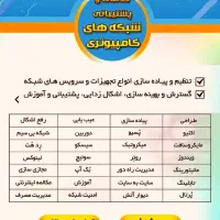 پشتیبانی و خدمات شبکه کامپیوتر