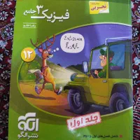 فیزیک نشر الگو دوازدهم