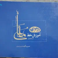 کتاب آموزش خط معلی