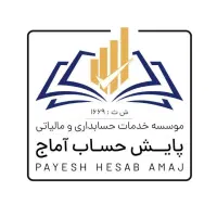 دعوت به همکاری حسابدار
