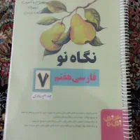 نگاه نو هفتم